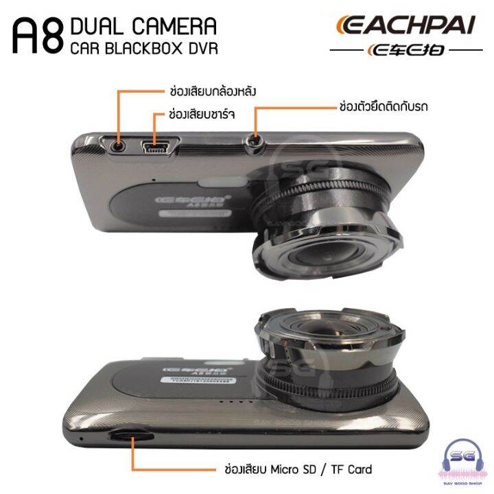 e-car-e-cam-รุ่น-a8-กล้องรถยนต์-หน้า-หลัง-fhd-wdr-170-sony-sensor-กล้องติดรถยนต์