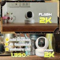 ( โปรโมชั่น++) คุ้มค่า Thaiflix Gadget กล้องวงจรปิด FLASH 2K | 3ล้านแท้ 1288P | มีระบบ Ai แจ้งเตือนแม่นยำผ่าน  | เก็บวีดีโอบน CLOUD ราคาสุดคุ้ม กล้อง วงจรปิด กล้อง วงจรปิด ไร้ สาย กล้อง วงจรปิด wifi กล้อง วงจรปิด ใส่ ซิ ม