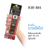 เค-ตั้น K-TON รุ่น KW-M4 รุ่นเจาะมุ้งลวด ใช้สำหรับ หน้าต่างวงกบไม้ บานพับวิทโก้ k-ton