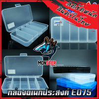 กล่องใส่อุปกรณ์ตกปลา Marukyo Tackle Box รุ่น E075