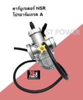 คาร์บูเรเตอร์ NSR คาร์บู N-Pro โปรอาร์มเกรด A แท้ 100% คาร์บูเอ็นโปรอาร์ม