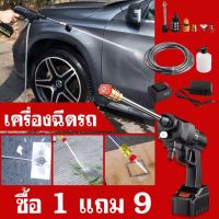 พร้อมใช้งาน! สินค้าคุณภาพดี ส่งไว1-2วัน เครื่องฉีดน้ำแรง ที่ฉีดน้ำเครื่องฉีดน้ำแรงดันสูงไร้สาย แบตเตอรี่ 1ก้อน แรงดันสู เครื่องล้างรถ  ปืนฉีดน้ำไร้สาย พร้อมกล่อง ปืนฉีดแรงดันสูง ล้างพื้น ปืนฉีดน้ำรดน้ำต้นไม้ ล้างรถ เครืองชีดน้ำ รับประกันคุณภาพ