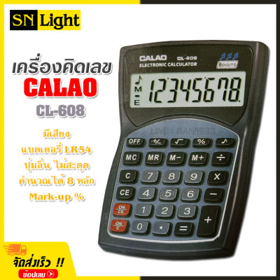 เครื่องคิดเลข 8 หลัก CALAO รุ่น CL-608 ปุ่มกด มีเสียง ดนตรี ใส่ถ่าน LR54 แถมถ่าน 2 ก้อน พร้อมใช้งาน ขนาดกะทัดรัด