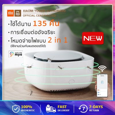 โปรดีล คุ้มค่า Smart Mosquito Repellent 2(App Version) เชื่อมต่อ App Mi Home เครื่องดักยุง เครื่องไล่ยุง Mijia ของพร้อมส่ง ที่ ดัก ยุง เครื่อง ดัก ยุง ไฟฟ้า เครื่อง ดูด ยุง โคม ไฟ ดัก ยุง