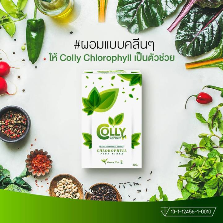 colly-chlorophyll-plus-fiber-คอลลี่-คลอโรฟิลล์-15-ซอง-สารสกัดคลอโรฟิลล์-กลิ่นหอมชาเขียว