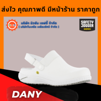 Safety Jogger รุ่น Dany รองเท้าแพทย์และพยาบาล ( แถมฟรี GEl Smart 1 แพ็ค สินค้ามูลค่าสูงสุด 300.- )