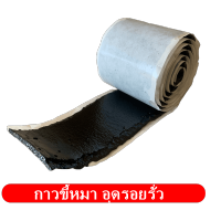 เทปขี้หมา ตัดแบ่งขาย EverSeal เทปพันท่อแอร์ CORK TAPE (กาวขี้หมา) คุณภาพมาตรฐาน จาก AERO FLEX (เอเวอร์ซิล ,เทปยางมะตอย)