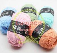 ✨ไหมพรมคอตตอนนม4Ply ชุดที่1 ไหมพรมนุ่มๆ Milk Cotton Yarn 50g.✨(Milk Cotton 4Ply)✨ไหมพรมถัก DIY