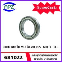 6810ZZ ตลับลูกปืนเม็ดกลมร่องลึก ฝาเหล็ก 2 ข้าง จำนวน 1 ตลับ 6810Z  ( DEEP GROOVE BALL BEARINGS 61810ZZ ) 6810-2Z จัดจำหน่ายโดย Apz สินค้ารับประกันคุณภาพ