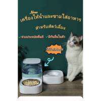 F046เครื่องให้น้ำให้อาหารแบบชุดชามแยก บรรจุน้ำได้ 1.8 ลิตร