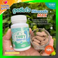 พร้อมส่งToby Cocoa cal โทบี้โคโค่แคล 1 กระปุก ผลิตภัณฑ์อาหารเสริมสำหรับเด็ก บำรุง กระ ดูก เสริม แคลเซียม เพิ่ม สูง