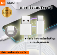 สายชาร์จสำหรับเสียวมี่ Xiaomi USB Type C Quick Charge 3.0 รองรับ รุ่น เสียวมี่6/8/8SE/9/9SE/MIX2S//MIX2//MIX3/Max2/Max3/Note3รับประกัน1ปี