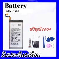 เเบต S8 แบตเตอรี่​โทรศัพท์​มือถือ​ ซัมซุง ​S8 Batterry​ Samsung​ S8  สินค้าพร้อมส่ง ร้านขายส่งอะไหล่มือถือ