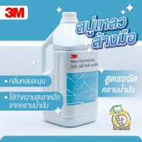 3 เอ็ม สบู่เหลวล้างมือ สูตรขจัดคราบน้ำมัน ขนาด 3.8 ลิตร 3M HEAVY DUTY HAND SOAP By กำตังค์