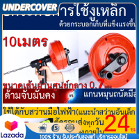 เครื่องงูเหล็กทลวงท่อยาว 10 เมตร - สำหรับการแก้ท่อตันและส้วมตัน ลดปัญหาท่อระบายน้ำอุดตันอย่างมีประสิทธิภาพและเพิ่มประสิทธิภาพในการระบายน้ำ