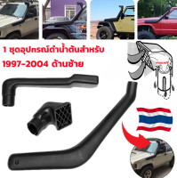 1 ชุดอุปกรณ์ดำน้ำติ้นสำหรับ holden jackaroo Isuzu Trooper Monterey 1997-2004 ด้านซ้าย Air Intakes อะไหล่ชุดแต่งรถสีดำ