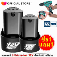 （ซื้อ1แถม1）12Vแบตเตอรี่เครื่องตัดหญ้า นำไปใช้กับ เครื่องตัดหญ้าไฟฟ้า เครื่องตัดหญ้าไร้สาย