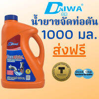 DAIWA ขจัดท่อตัน 1000 มล.