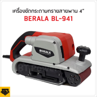 (สินค้าตัวเลือก)BERALA / VERGIN" เครื่องขัดกระดาษทราย 4"และ3"นิ้ว รุ่น BL941 เน้นงานขัดพื้น ปาร์เก้ งานบันได รุ่นนี้จะแรง และไม่ต้องใช้แรงกดเยอะ  T