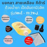 น้ำมันเคลือบกันสนิม String oil  น้ำยาเช็ดสายกีตาร์ เคลือบกันสนิม แถมฟรี!!ผ้าเช็ด1ผืน Duck undamusic รุ่น118ML ส่งฟรีมีปลาบทาง