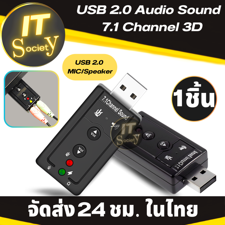 อะแดปเตอร์-usb-การ์ดเสียง-ซาวด์การ์ด-audio-3d-sound-virtual-7-1-channel-card-adapter-sound-card-usb-2-0-3d-virtual-12mbps-external-7-1-channel-audio-sound-card-ชาวการ์ดเสียง-usb-2-0-audio-sound-7-1-ch