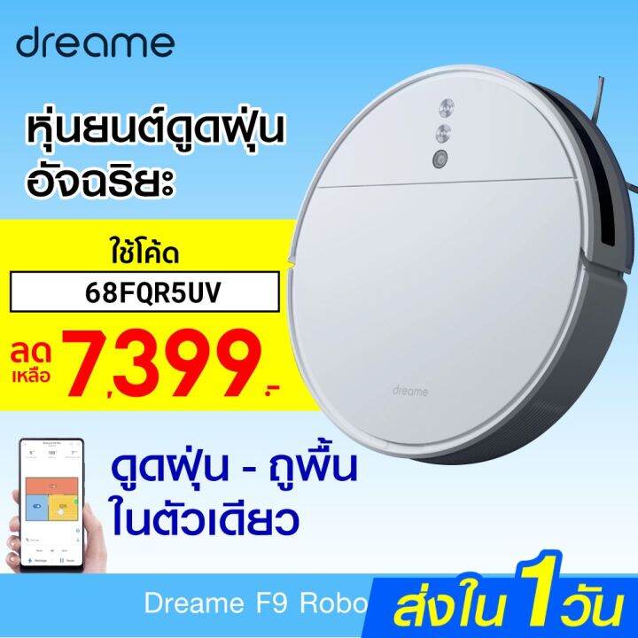 pro-โปรแน่น-เหลือ-7399-บ-โค้ด-68fqr5uv-dreame-f9-robot-vacuum-หุ่นยนต์ดูดฝุ่น-global-ver-ดูดฝุ่น-ถูพื้น-30d-ราคาสุดคุ้ม-หุ่น-ยนต์-ดูด-ฝุ่น-เครื่อง-ดูด-ฝุ่น-อัจฉริยะ-robot-ดูด-ฝุ่น-อ