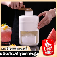 【จัดส่งจากประเทศไทย】ใหม่ เครื่องทำน้ำแข็งใส เครื่องบดน้ำแข็งแบบแมนนวล เครื่องไสน้ำแข็งขนาดเล็ก ทำขนมน้ำแข็งใสได้หลากหลาย