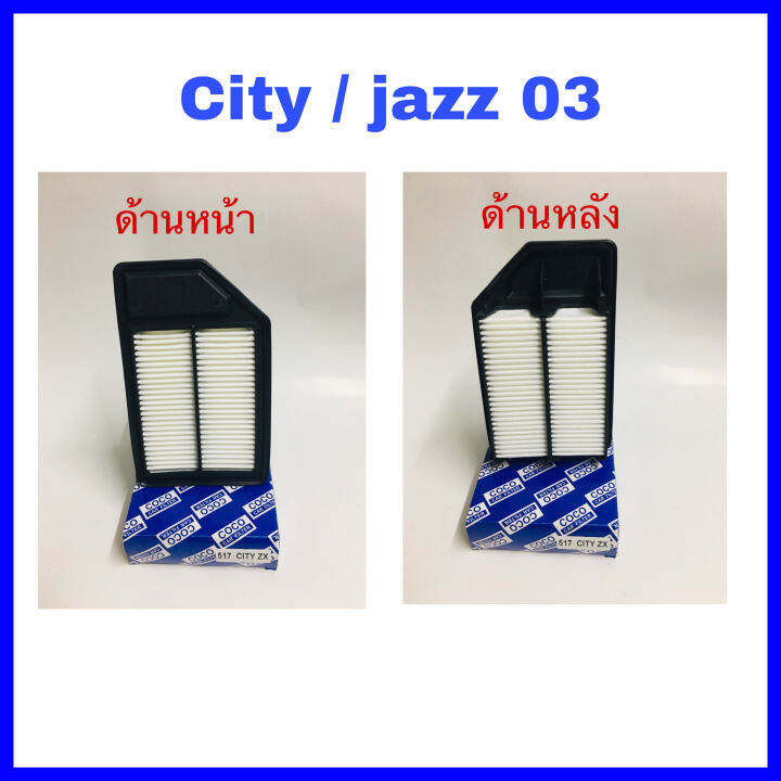 กรองอากาศ-ฮอนด้า-ซิตี้-แซดเอ็กซ์-แจ๊ส-จีดี-honda-city-zx-jazz-gd-2003-2007