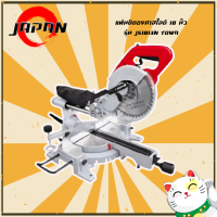 TOWA เลื่อยองศาสไลด์มีเลเซอร์ 10 นิ้ว รุ่น JS1013N แท่นตัดองศา สไลด์ได้ miter saw เลื่อยองศาสไลด์ เลื่อยองศา ตัดไม้ ตัดเหล็ก ตัดอลูมิเนียม