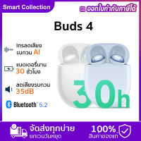 Redmi buds 4 Gaming earphone TWS earphone หูฟังบลูทูธ หูฟังบลูทูธไร้สาย โทรไร้สาย หูฟัง กันน้ำ อายุการใช้งานแบตเตอรี่ 30 ชั่วโมง บลูทูธ 5.2 หูฟังไร้สาย gaming