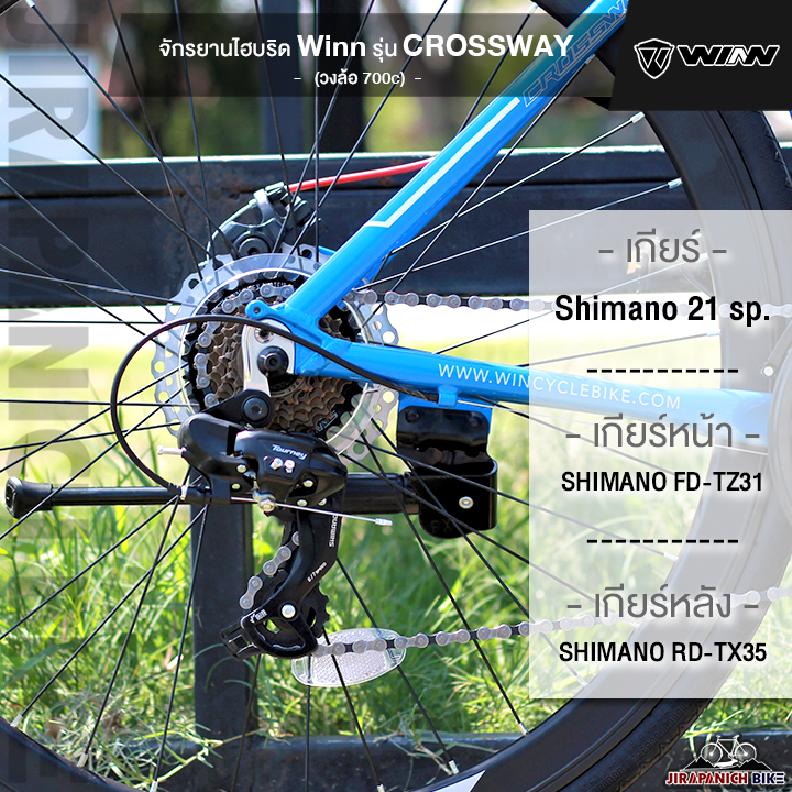 จักรยานไฮบริด-winn-รุ่น-crossway-ตัวถังอลูมิเนียมอัลลอยด์-เกียร์-shimnao-21-sp-วงล้ออัลลอยด์-2-ชั้น-ขนาด-700c