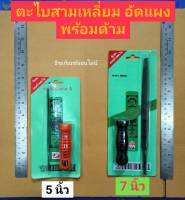 ตะไบ ตะไบสามเหลี่ยม อัดแผงพร้อมด้าม มี2ขนาดให้เลือก:5 นิ้ว กับ 7นิ้ว Hand Files