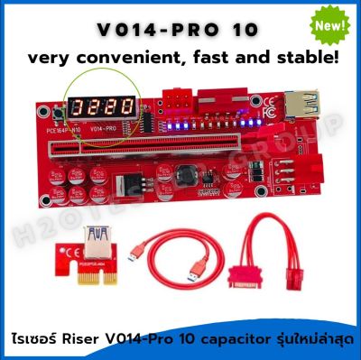 ไรเซอร์ Riser V014-Pro 10 capacitor รุ่นใหม่ล่าสุด แสดงอุณหภูมิดิจิตอล ส่งด่วน