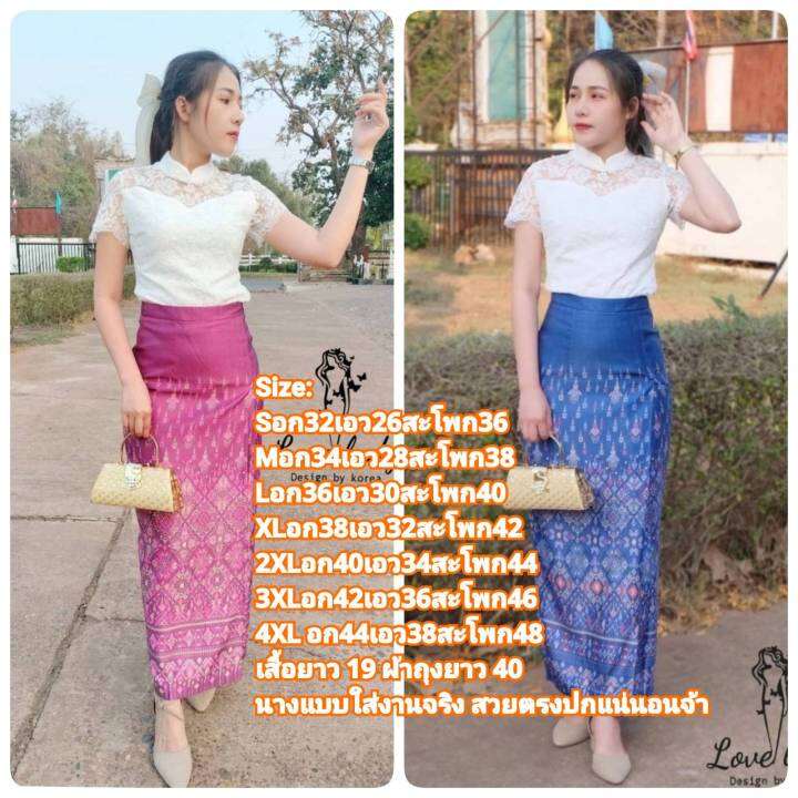 2xl-4xl-ส่งฟรี-ชุดไทย-งานป้าย-love-lady-เสื้อลูกไม้-ผ้าถุง-ชุดไทยประยุกต์-ชุดผ้าไทยไปงาน-ชุดไปงานบวช-ผญ-ชุดไทยผู้หญิง-ชุดเจ้าสาว