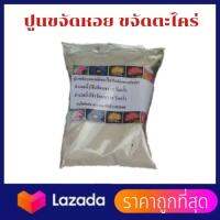 ปูนขจัดหอยขจัดตะใคร่ไม่มีอันตรายกับปลา ปูนขจัดหอย ขจัดตะใคร่ ไม่มีอันตรายกับปลา ปูนใส่อ่าง ปูนกันหอย