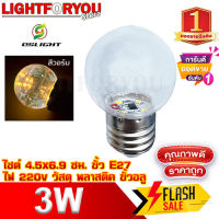 หลอดปิงปอง ขั้วE27 หลอดสี LED 3W แสงวอร์มใส หลอดไฟปิงปอง หลอดไฟสี หลอดไฟ เป็นPVCตกไม่แตก