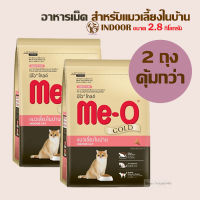 [2ถุงคุ้มกว่า!] Me-o gold indoor มีโอ® โกลด์ สำหรับแมวเลี้ยงในบ้าน ลดกลิ่นมูลและบำรุงขน ขนาด 2.8 กิโลกรัม x 2 ถุง