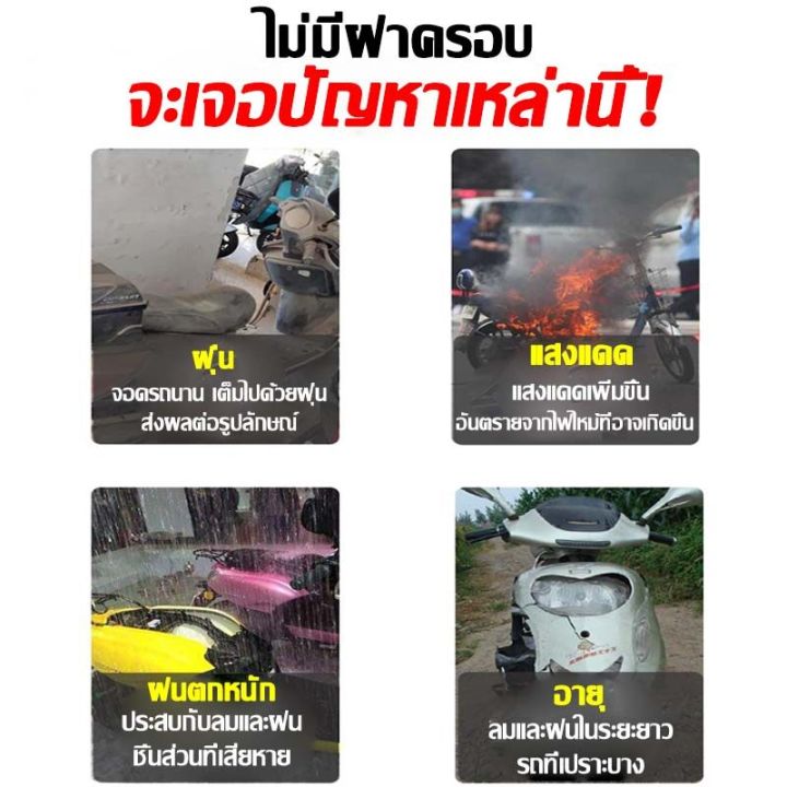 สิ่งประดิษฐ์คุ้มกันรถ-ผ้าคลุมรถมอไซ-ผ้าคลุมรถมอเตอร์ไซค์-กันแดดกันน้ำได้-ถุงคลุมรถมอไซ-ทุกรุ่น-ผ้าคลุมมอไซค์-ผ้าคลุมรถจยย-ที่คลุมรถมอไซ-ผ้าคลุมรถจักรยานยนต์-honda-pcx-bigbike-ผ้าคลุมบิ๊กไบค์-ผ้าคลุมจั