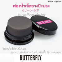 ฟองน้ำสำหรับเช็ดยางปิงปองแบบมีตลับเก็บ BUTTERFLY (ชมสินค้าเพิ่มเติม คลิ๊ก&amp;gt;&amp;gt;&amp;gt;ไปที่ร้านค้า)