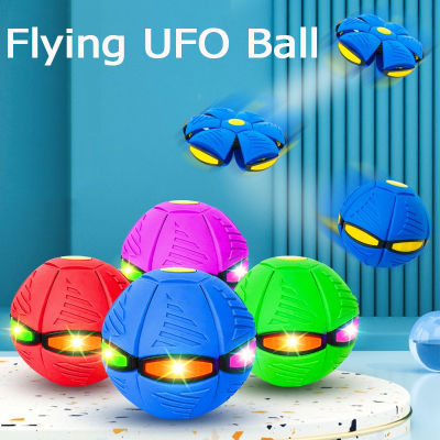 【Loose】 ลูกบอล ของเล่น ลูกบอลจานบินวิเศษ Flying UFO Ball ลูกบอลเด้งผิดรูป ของเล่นบีบอัด