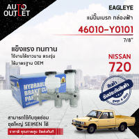 EAGLEYE แม่ปั๊มเบรก กล่องฟ้า 46010-Y0101 NISSAN 720 7/8 จำนวน 1 ลูก ?สินค้าลดล้างสต็อค? CLEARANCE SALE