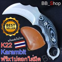 K22 Karambit Knife Web มีดพก มีดคารัมบิต มีดเดินป่า มีดใบตาย มีดควง (ใบคมและแหลม) สีดำ ฟรีปลอกใส่มีด