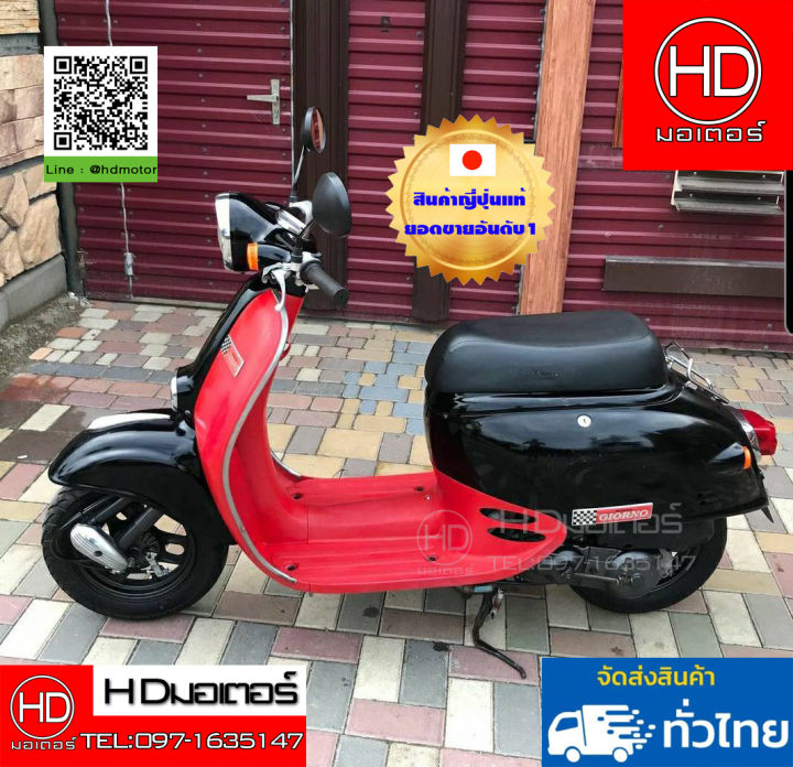 Honda Giorno รถป๊อปฮอนด้าญี่ปุ่นแท้สีดำ-แดง มอเตอร์ไซค์สกู๊ตเตอร์2 ...