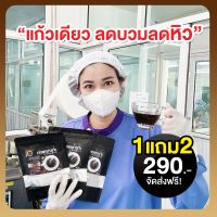 พร้อมส่ง!! ชากาแฟดำลดน้ำหนัก 2 เเถม สูตรคุมหิว กินจุกจิก ติดหวาน ชงดื่มเเทนน้ำ ลงไว5-10โล