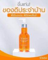 สบู่ส้มใส มี #ฮาลาล #ของแท้มีเลขล๊อต ขวดใหญ่ ขนาด 300 ml.