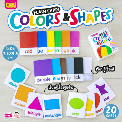 แฟลชการ์ด Flash Cards Colors &amp; Shapes เรียนรู้สีสันและรูปร่าง ขนาดกะทัดรัด