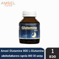 Amsel Glutamine 800 แอมเซล กลูตามีน 30 แคปซูล [1 ขวด] ช่วยให้นอนหลับสนิท ลดความเครียด