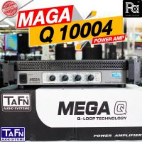 TAFN MEGA Q 10004 POWER AMP 4 CHANNEL เครื่องขยายเสียง เพาเวอร์แอมป์ พาวเวอร์  4 ชาแนล เสียงขับแน่น ชัดเจน MEGA-Q-10004 MEGAQ10004 PA SOUND CENTER พีเอ ซาวด์ เซนเตอร์