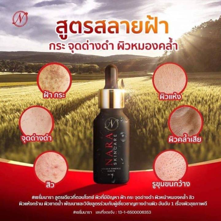 nara-serum-double-essence-นารา-เซรั่ม-นาราสกินแคร์-เซรั่มนารา-20ml