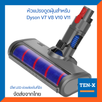 หัวดูดฝุ่น สำหรับ Dyson V7 V8 V10 V11 หัวแปรงดูดฝุ่น อะไหล่ Dyson มีไฟ LED ช่วยส่องหาฝุ่นในที่มืดได้